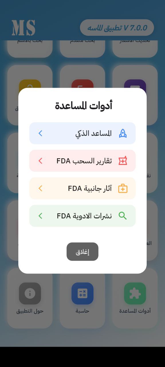 Screenshot of Almasa Mobile: AI-Powered Pharmacy Management
